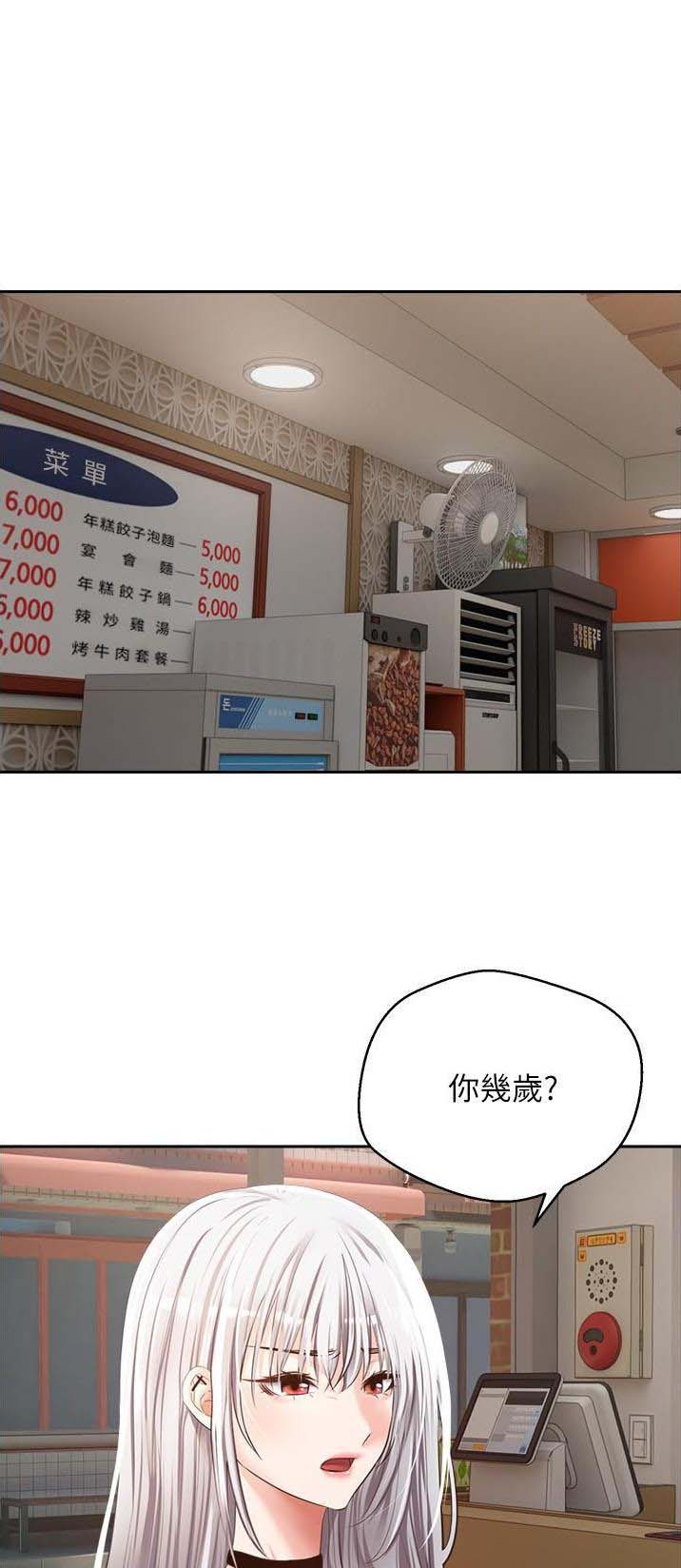 国足生死战调整阵容势在必行漫画,第43话1图