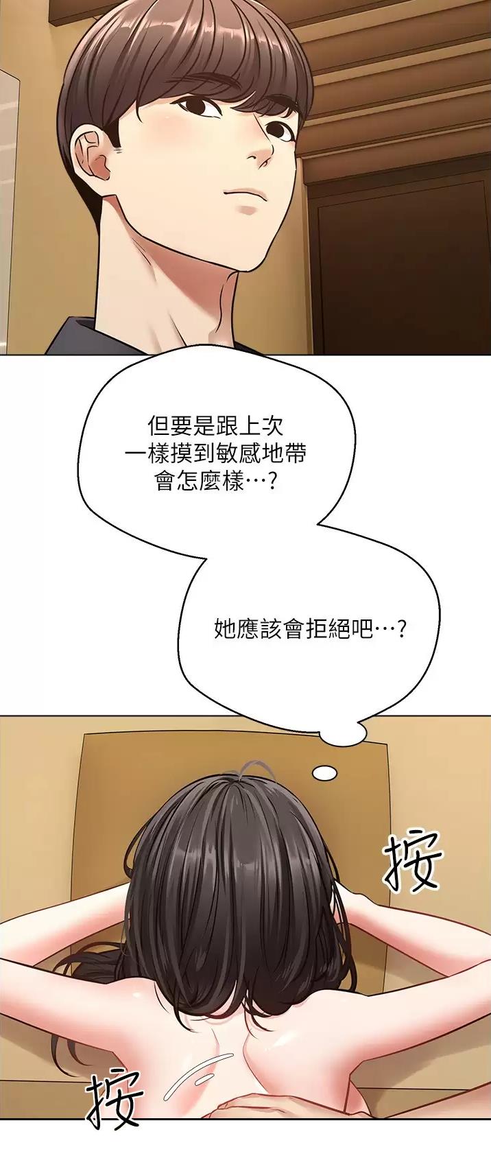 北斗系统漫画,第25话5图