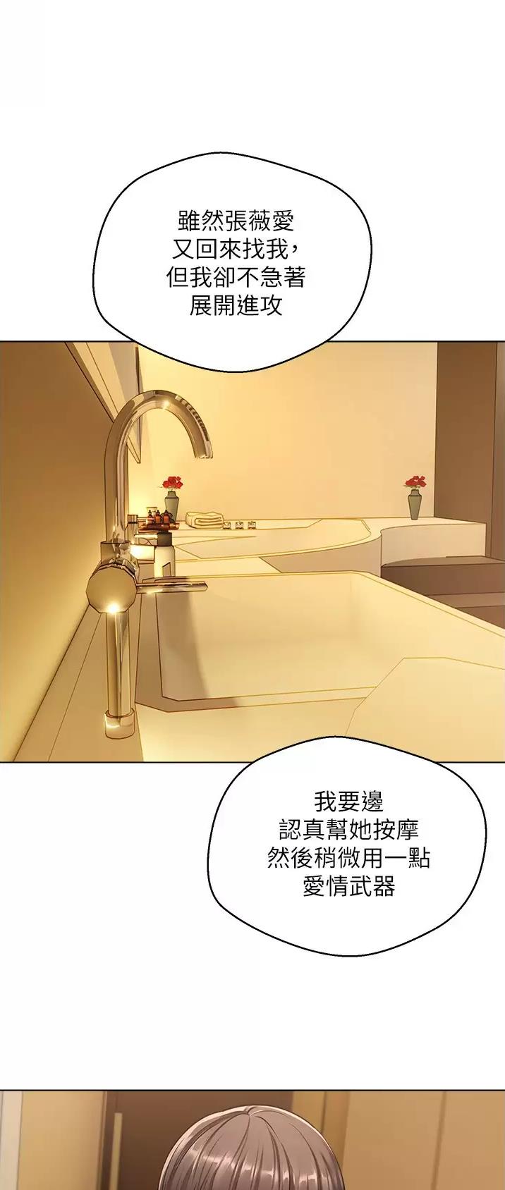北斗系统漫画,第25话1图