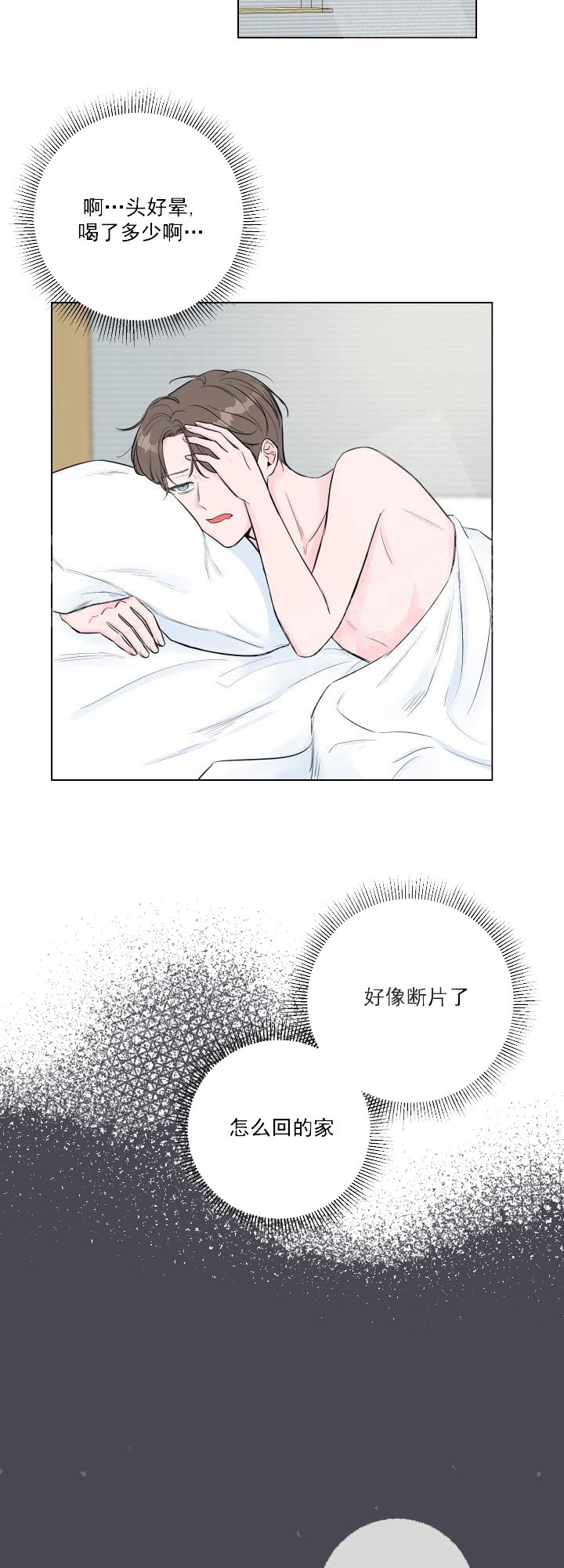 爱情与激情在线免费看漫画,第17话3图