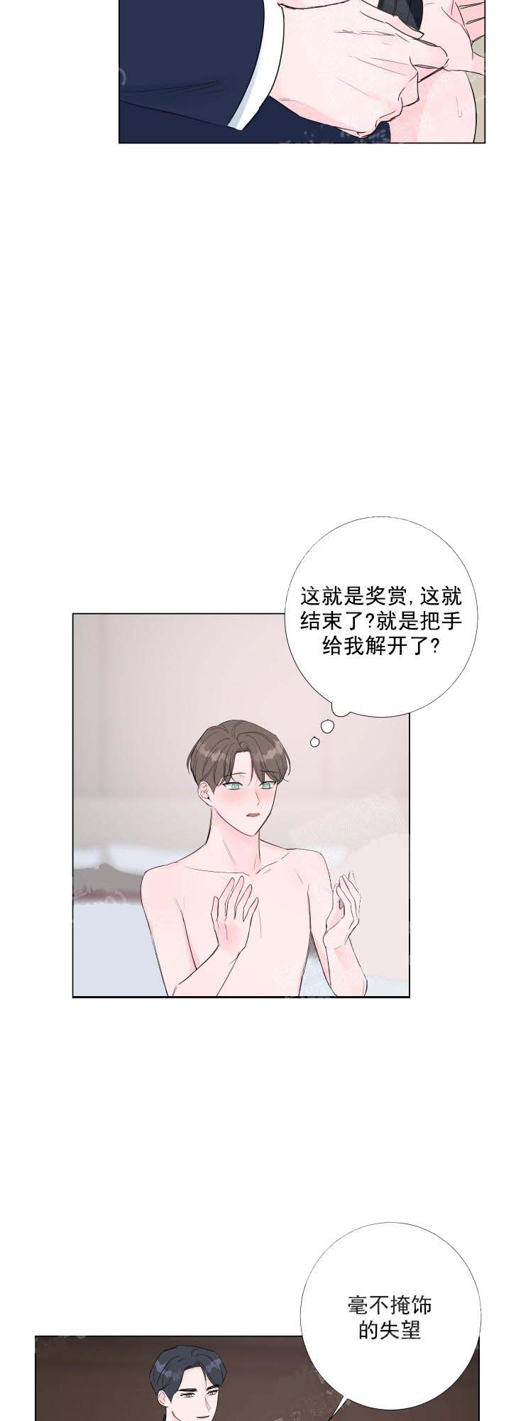 爱情与激情免费观看中文漫画,第20话4图