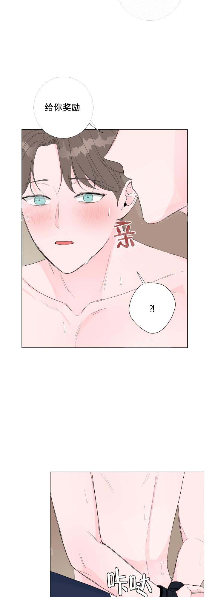 爱情与激情免费观看中文漫画,第20话3图