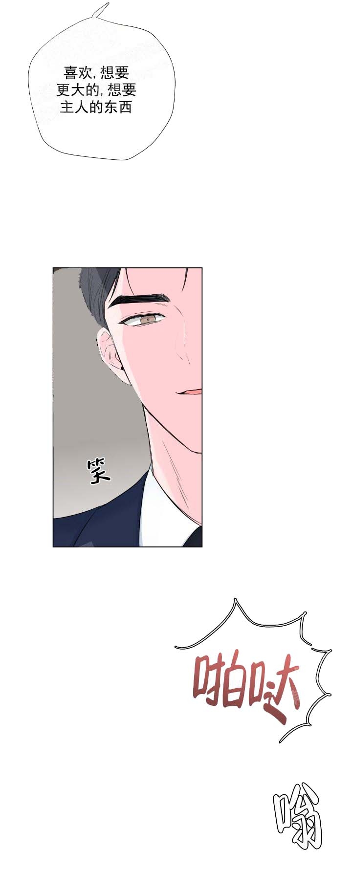 爱情与激情免费观看中文漫画,第20话1图