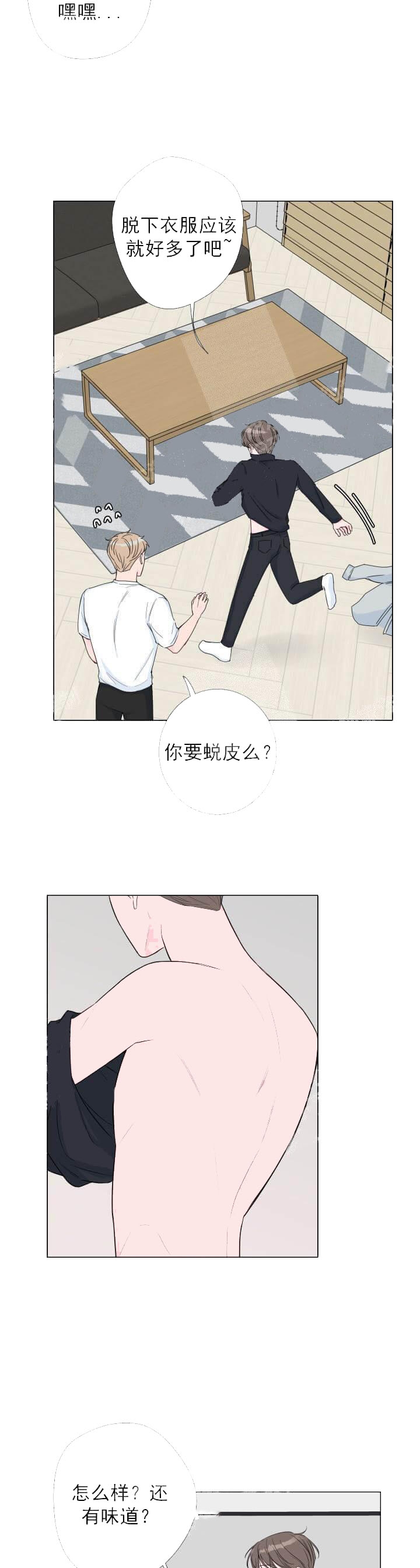 爱情与激情的区分漫画,第16话2图