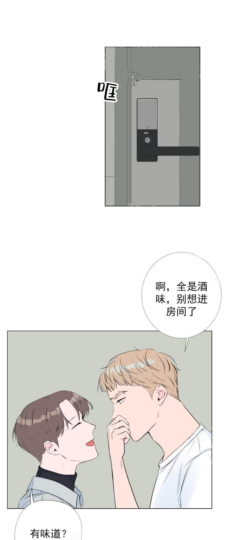 爱情与激情的区分漫画,第16话1图