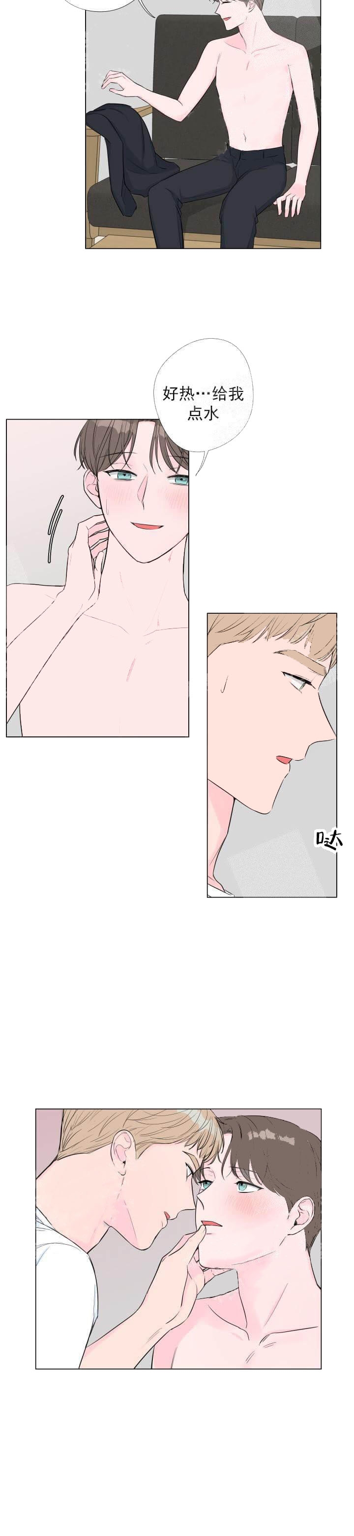 爱情与激情的区分漫画,第16话3图