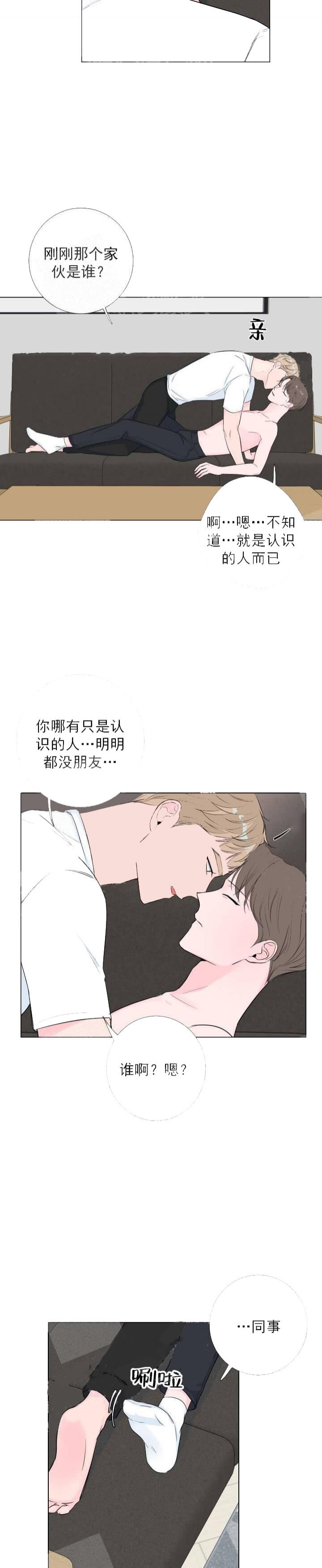 爱情与激情的区分漫画,第16话5图