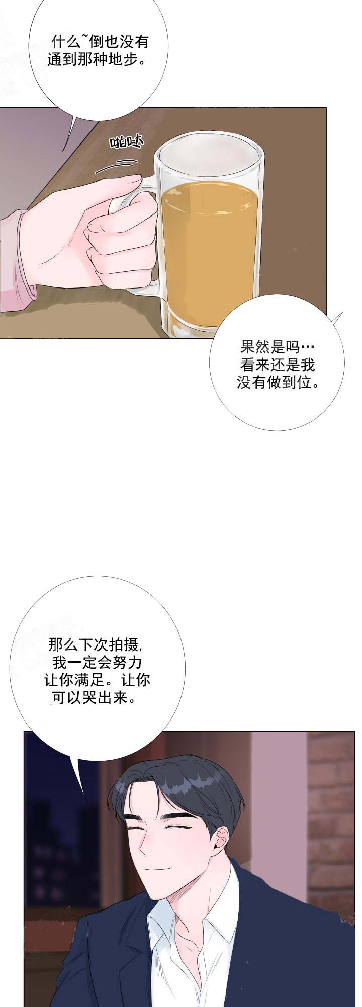 爱情与激情免费在线观看漫画,第22话5图