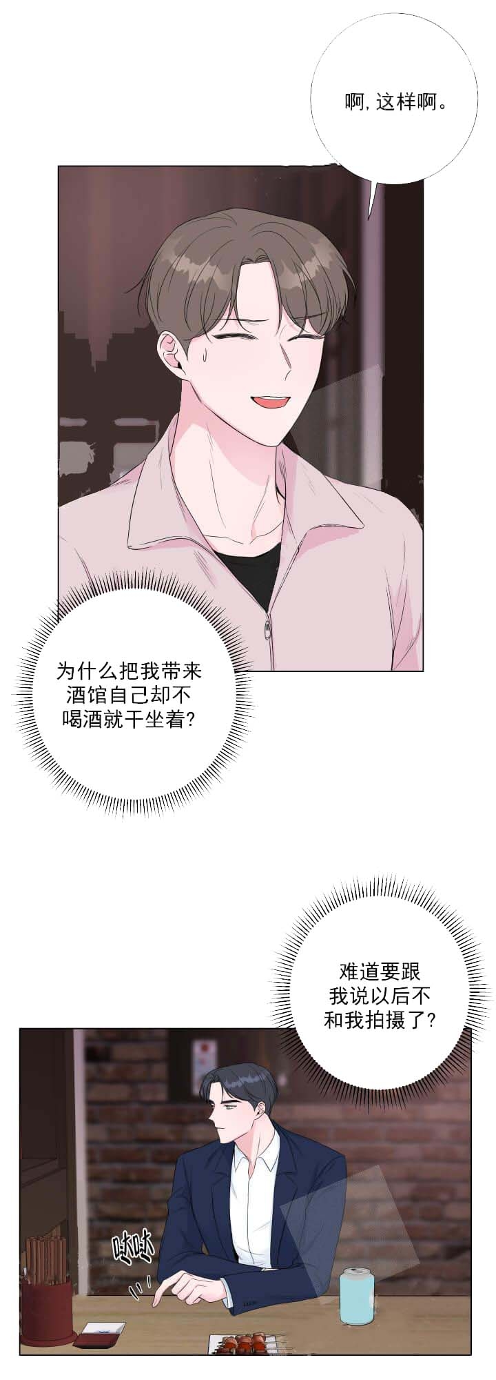 爱情与激情免费在线观看漫画,第22话1图