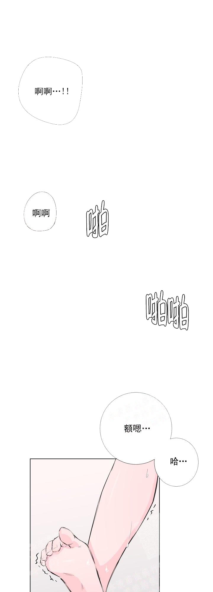 爱情与激情的区分漫画,第7话4图
