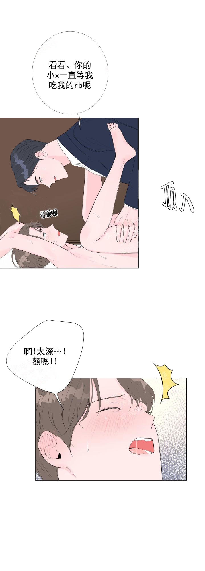 爱情与激情的区分漫画,第7话2图