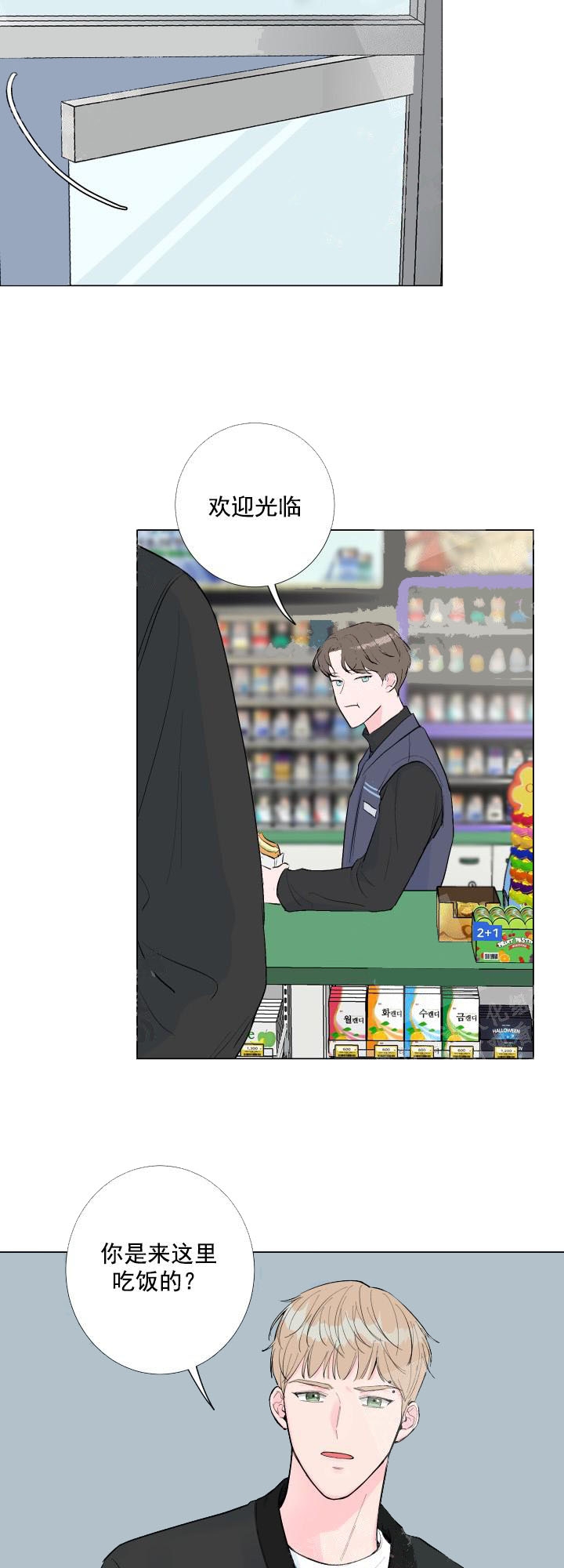 爱情与激情完整版漫画,第2话3图