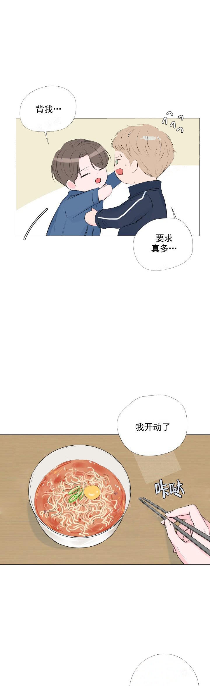 速度与激情爱情漫画,第8话1图
