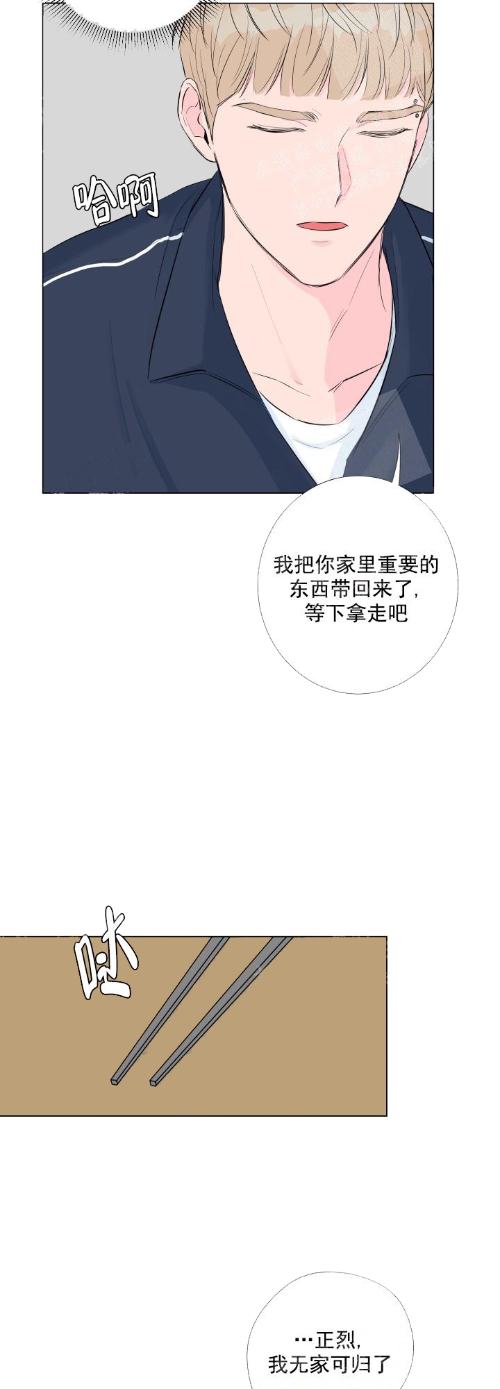 速度与激情爱情漫画,第8话4图