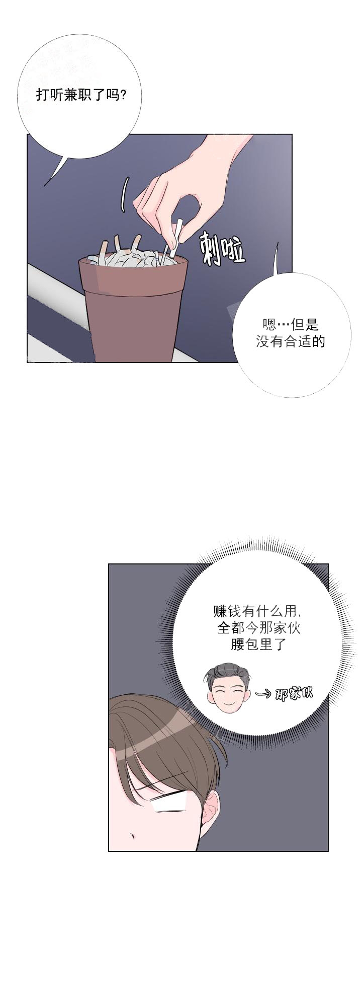 爱情遇见达尔文电视剧漫画,第11话3图