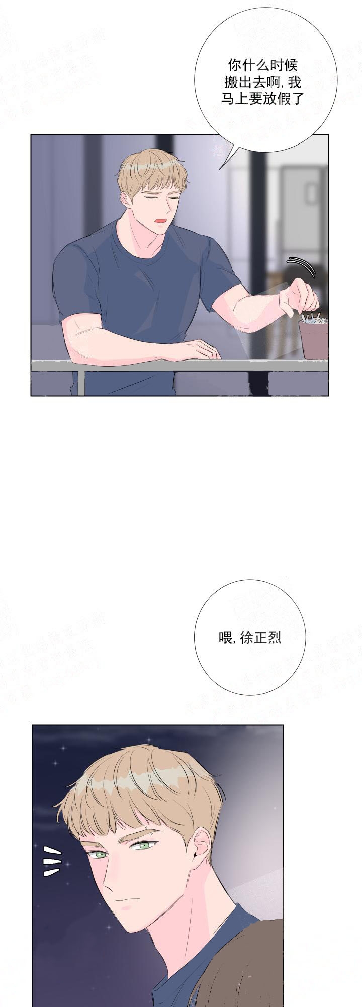 爱情遇见达尔文电视剧漫画,第11话4图