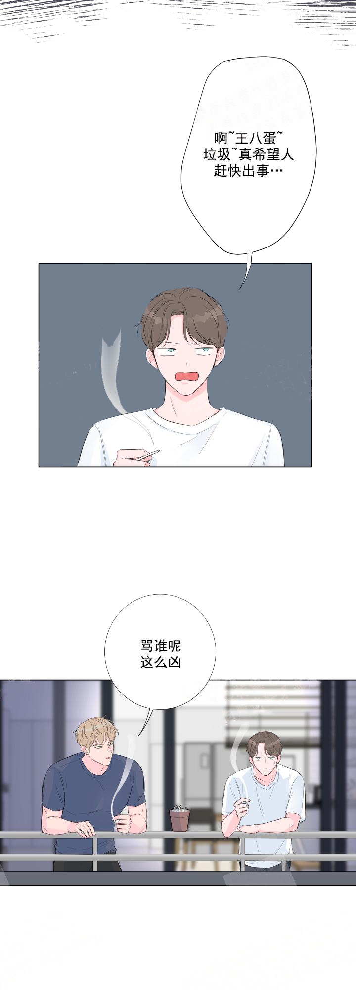 爱情遇见达尔文电视剧漫画,第11话2图