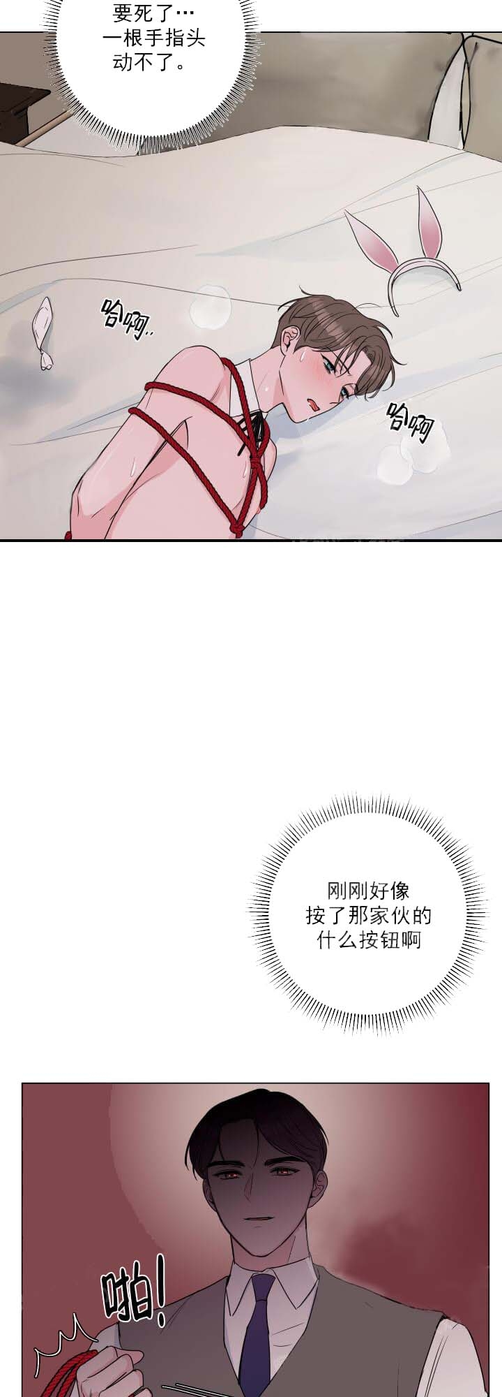 爱情与激情在线阅读漫画,第33话4图