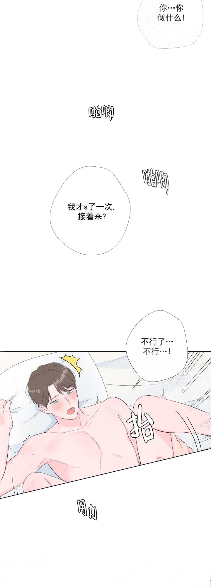 爱情与激情原版漫画,第12话4图