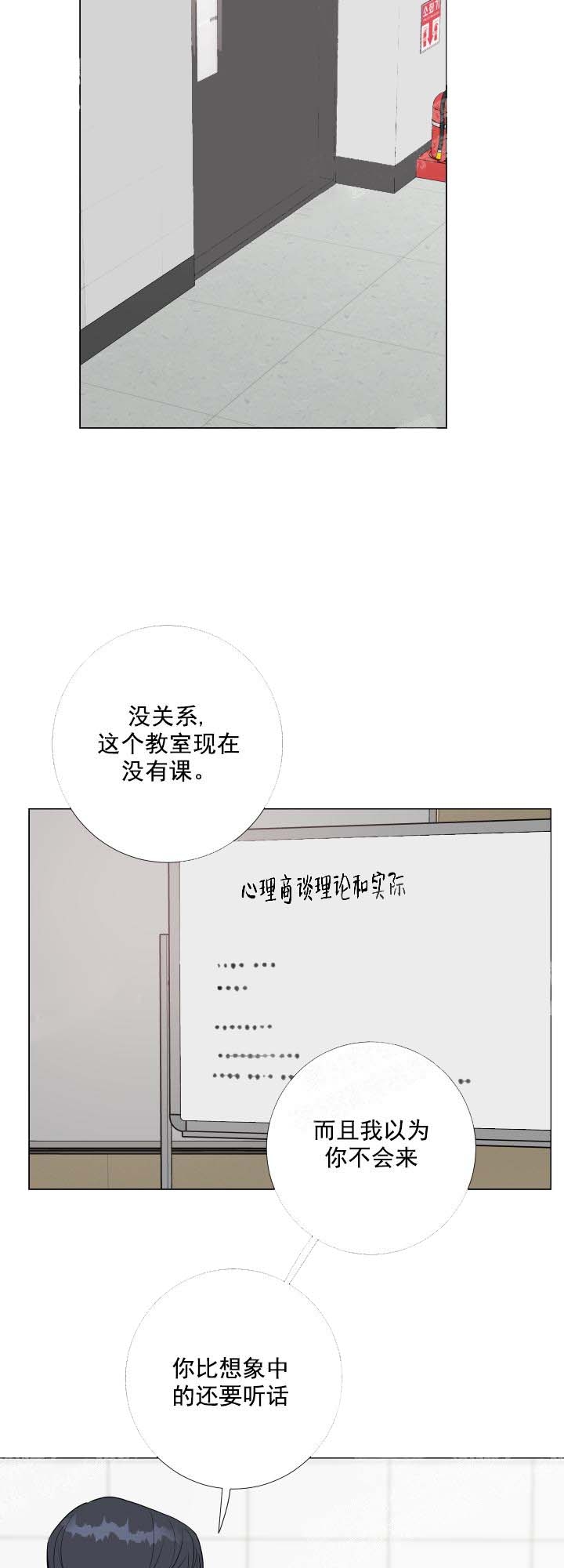 为爱情搞点激情漫画,第23话5图