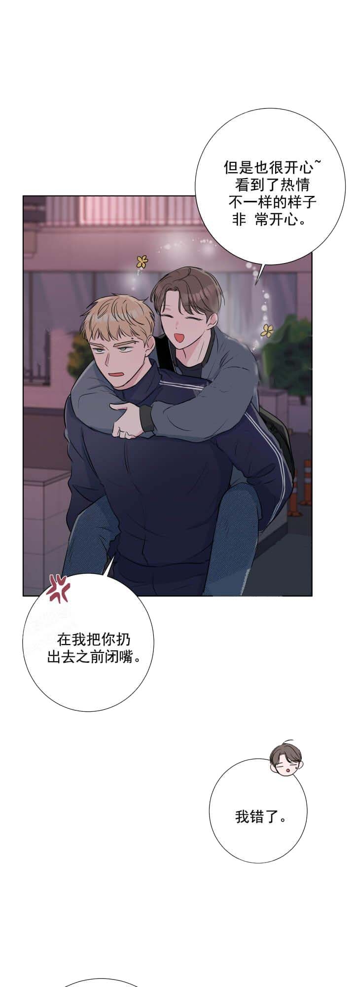 对爱情失去激情漫画,第31话2图