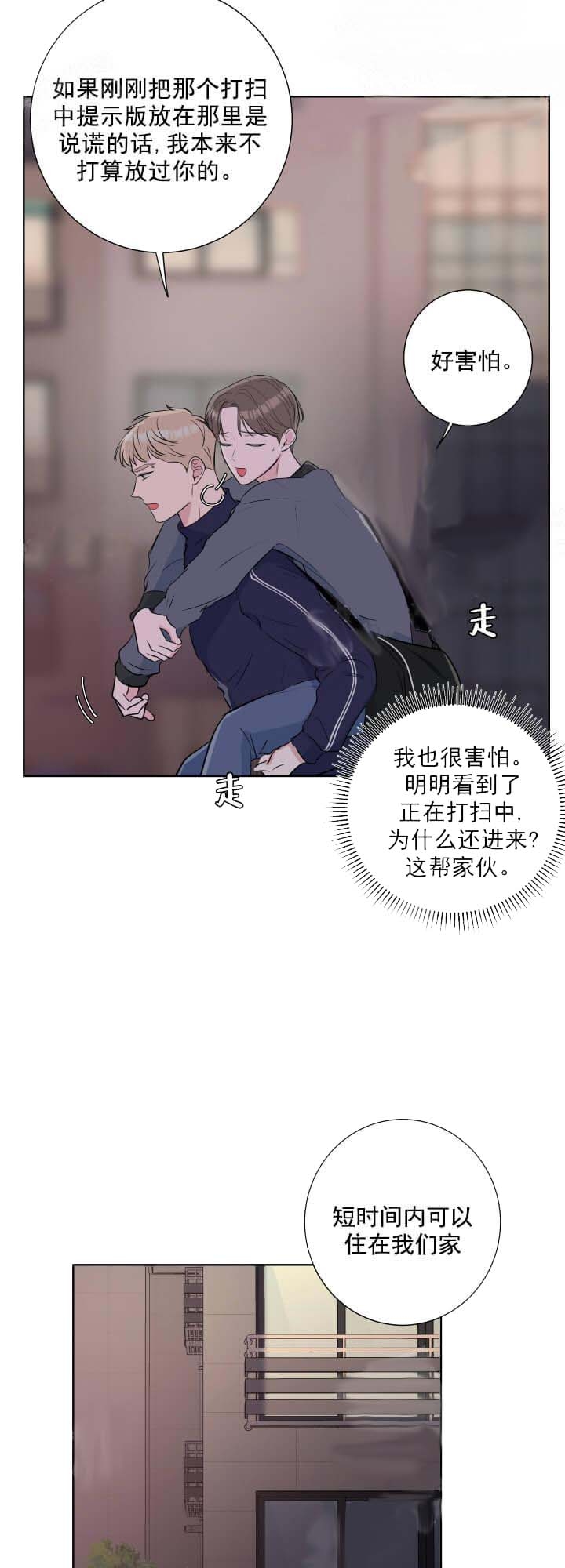对爱情失去激情漫画,第31话3图