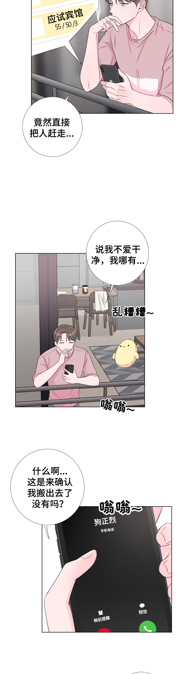 爱情与激情韩漫无删减无弹窗漫画,第28话3图
