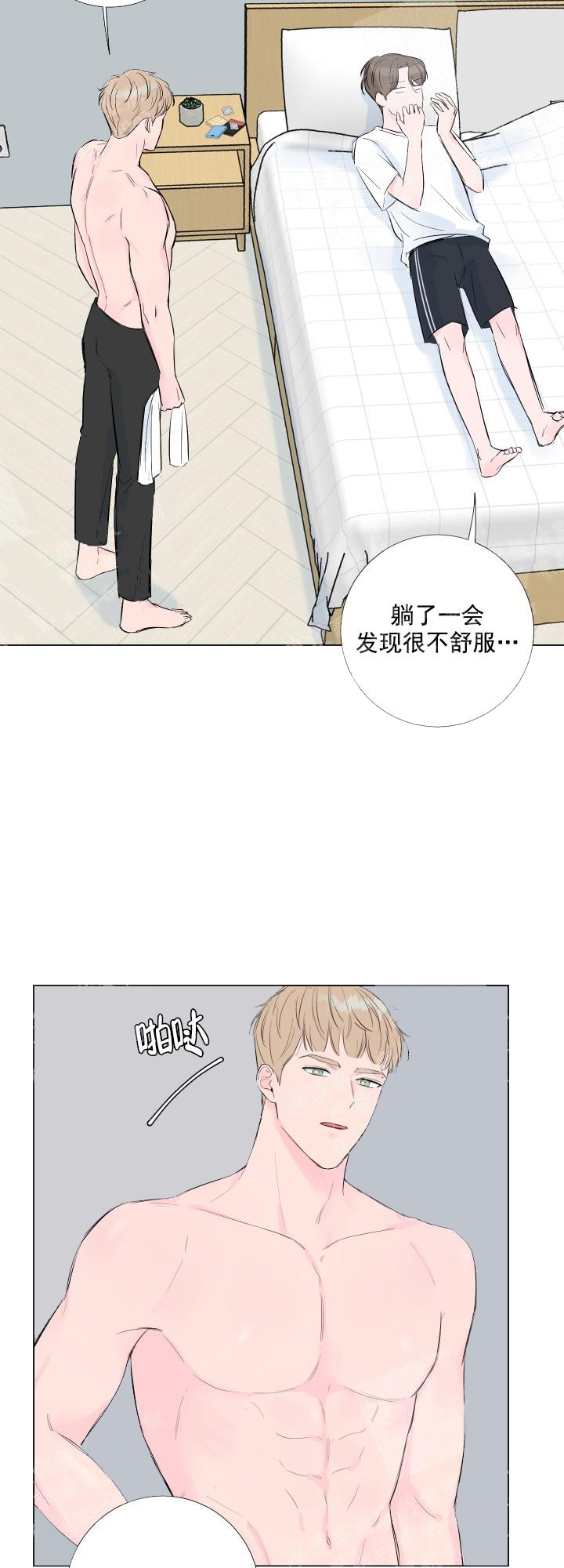 爱情与激情在线播放漫画,第9话3图