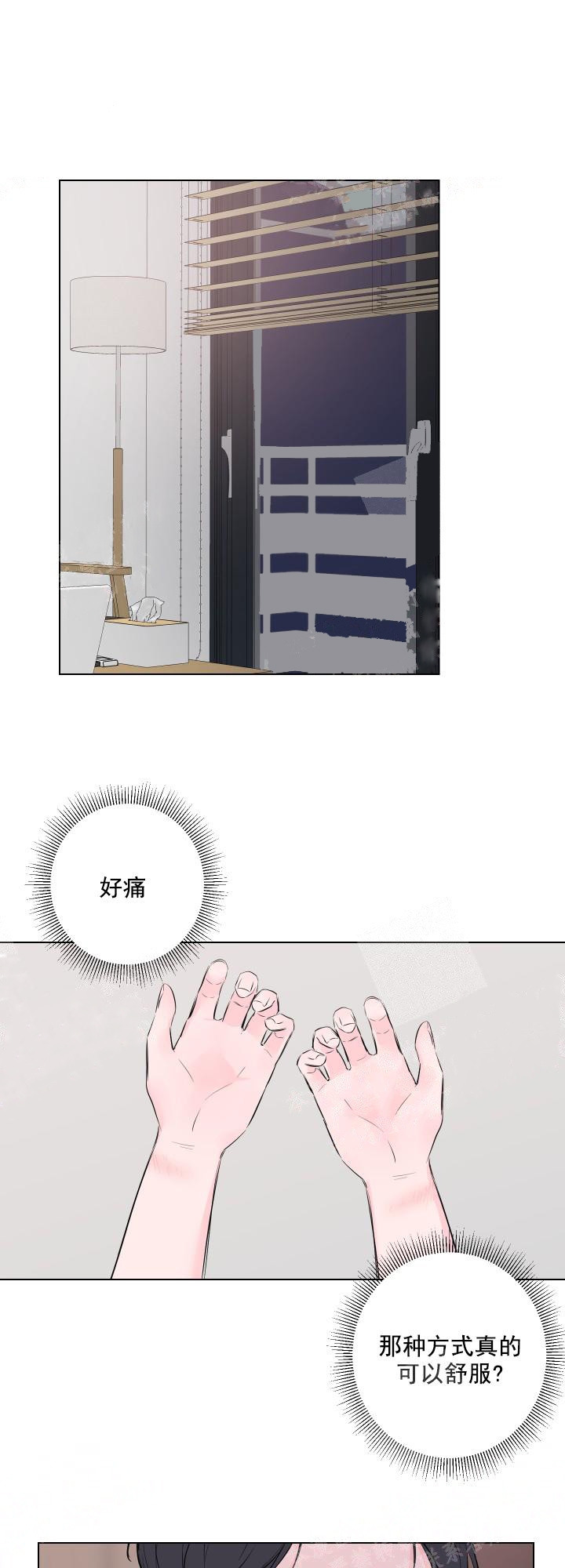 爱情与激情在线播放漫画,第9话1图