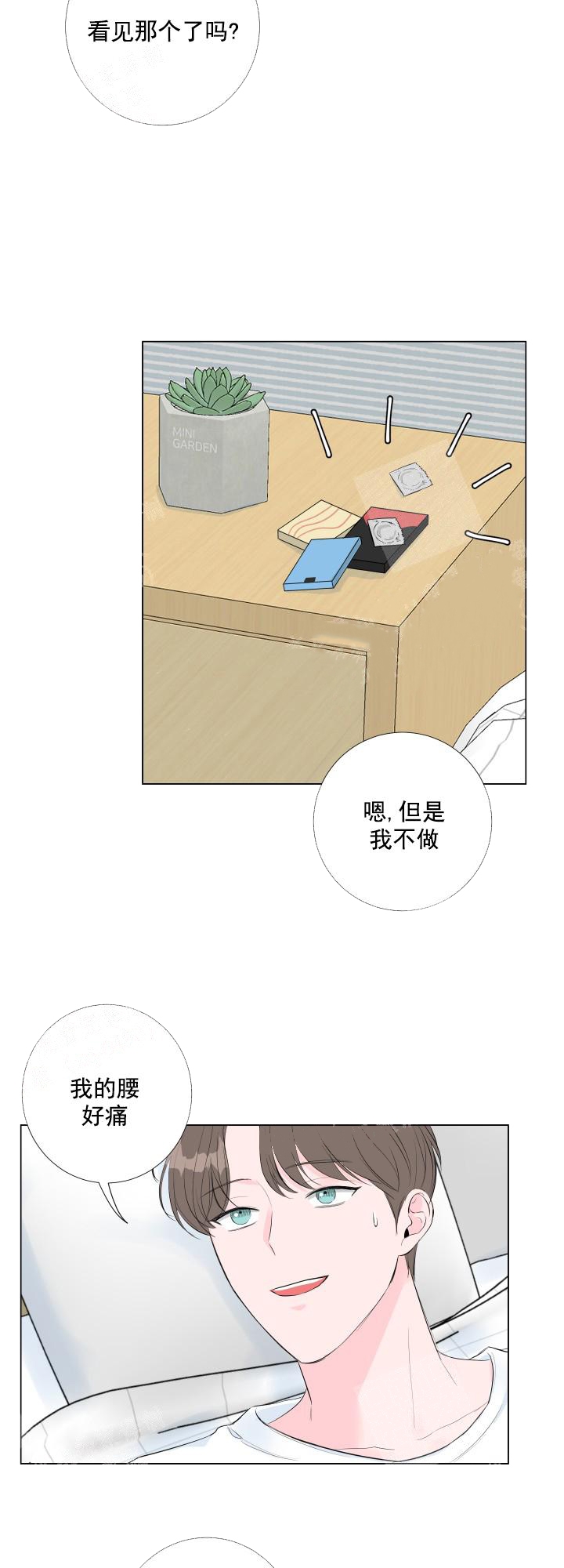 爱情与激情在线播放漫画,第9话4图