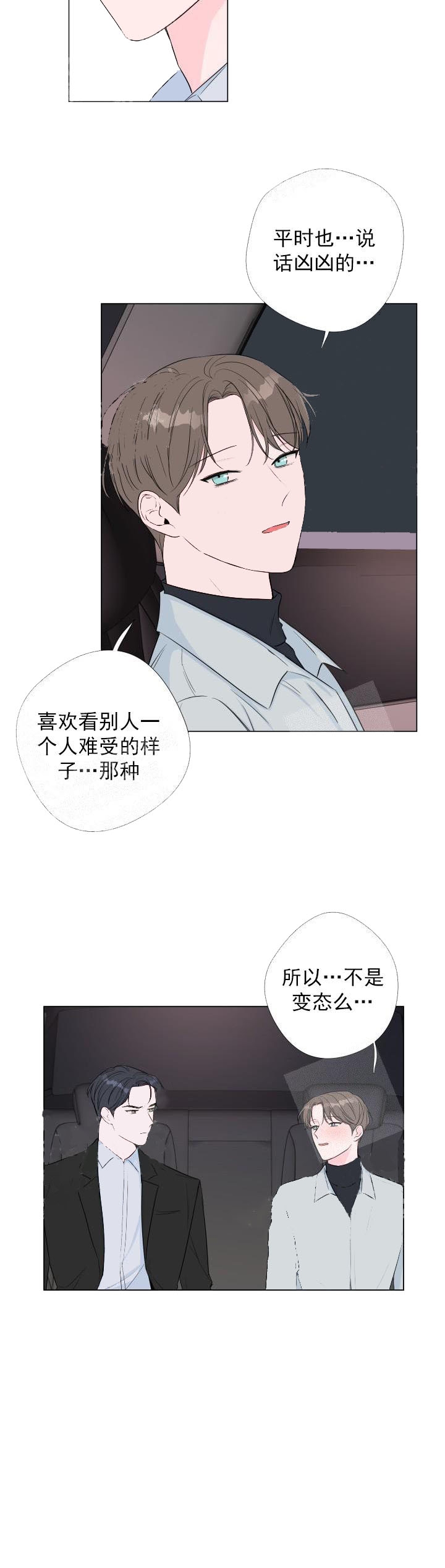 爱情追剧大全高清版漫画,第15话4图