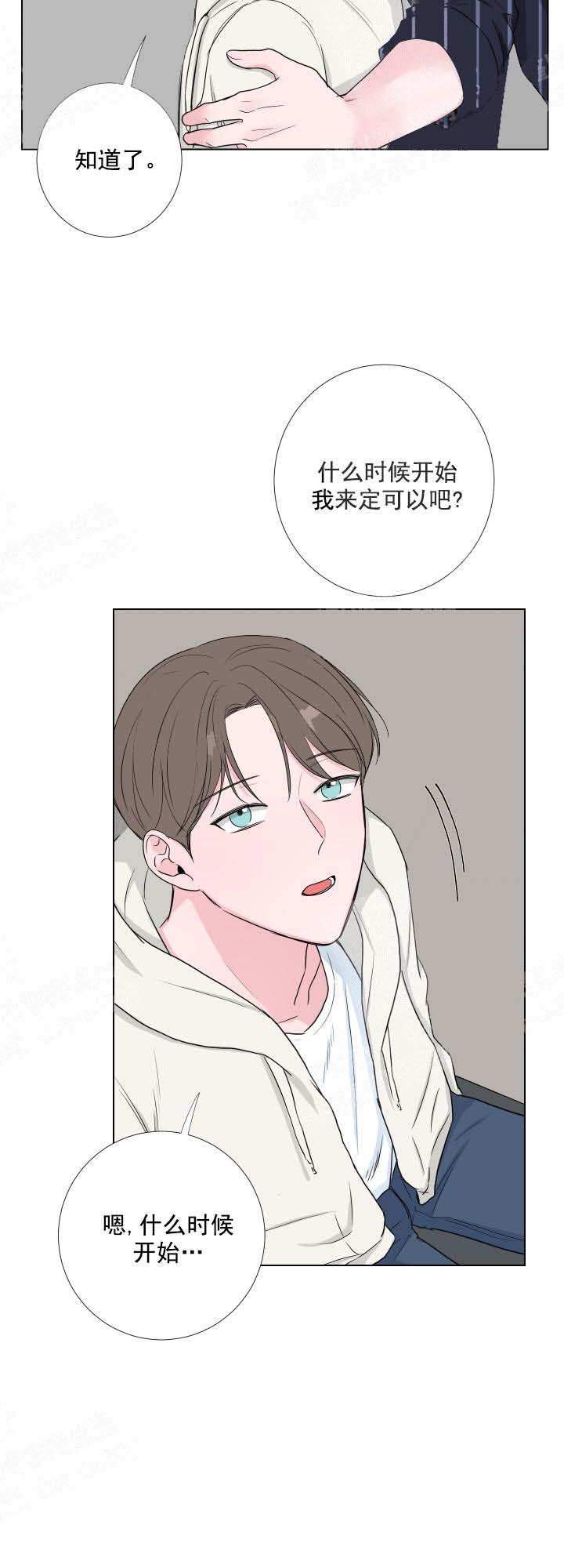 爱情遇见邱比特漫画,第24话3图