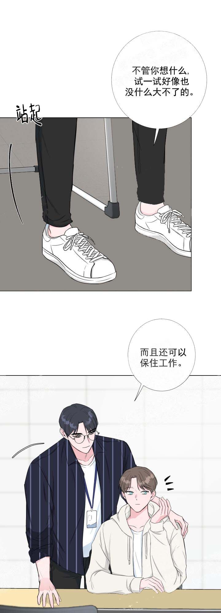 爱情遇见邱比特漫画,第24话1图