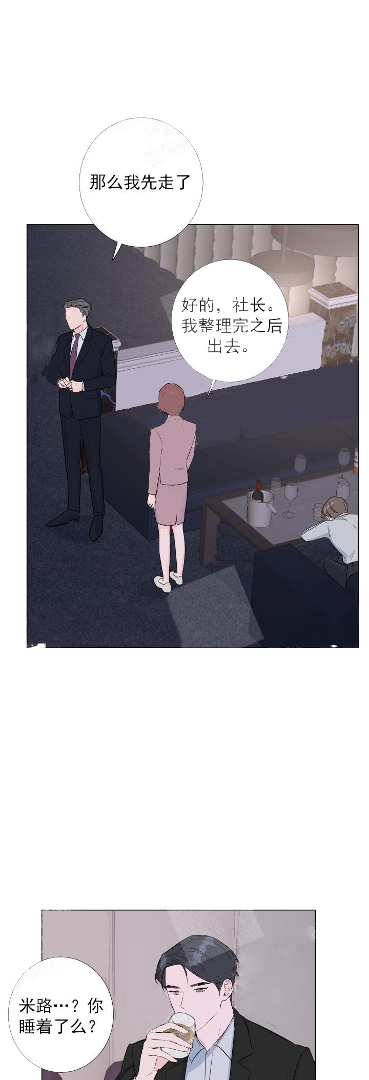 爱情遇见达尔文电视剧漫画,第14话4图