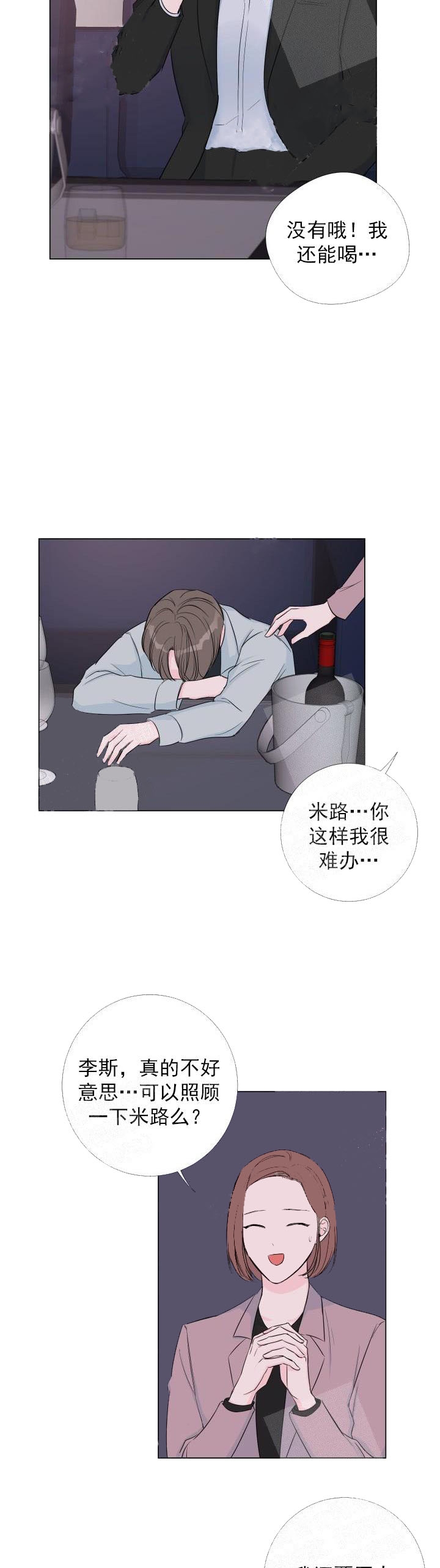 爱情遇见达尔文电视剧漫画,第14话5图