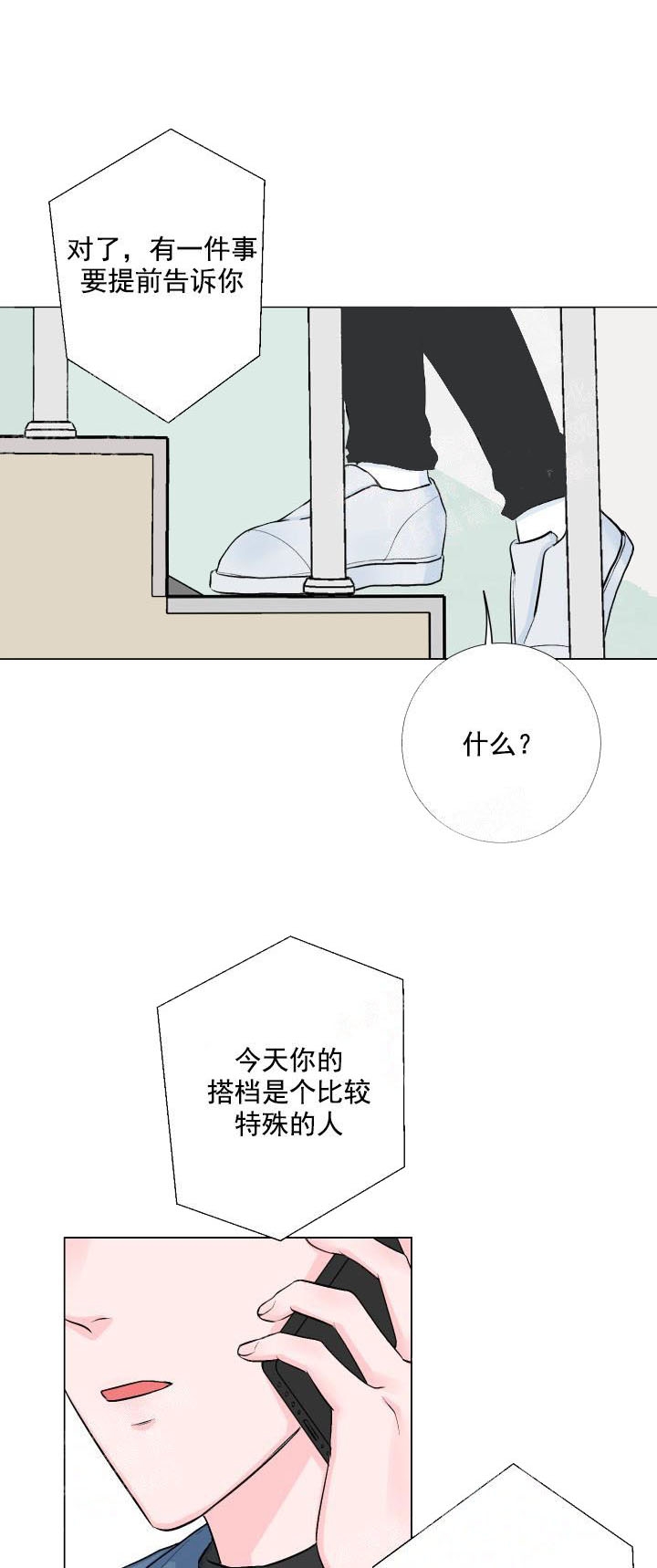 爱情与激情未删减版未删减漫画,第3话1图