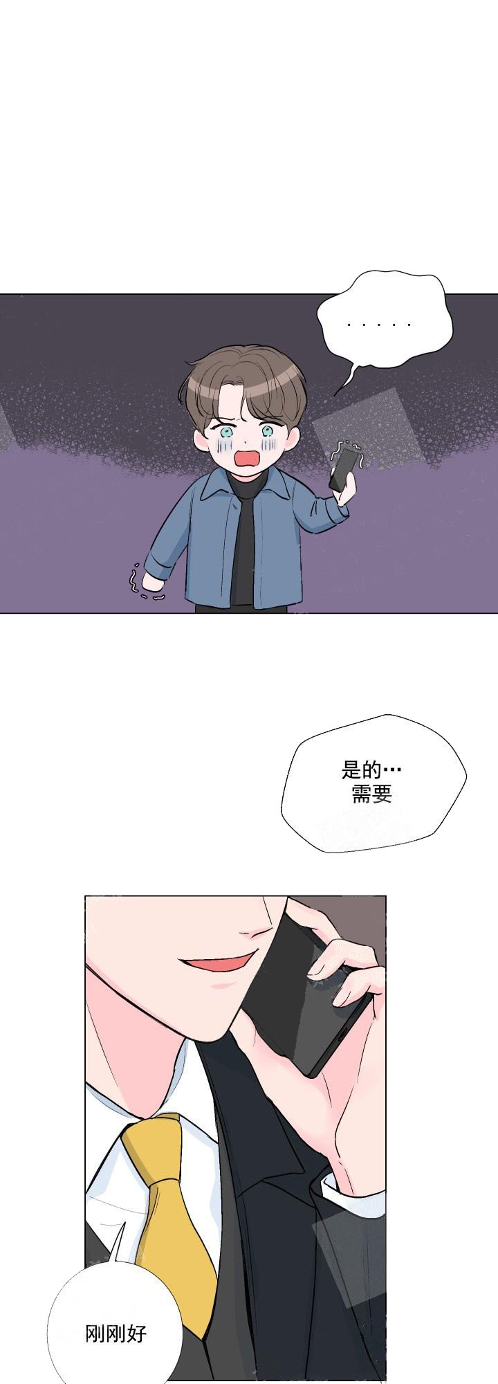爱情与激情未删减版未删减漫画,第3话3图