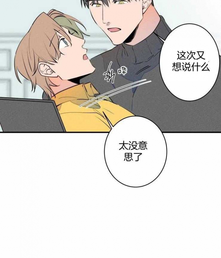 结婚可不可以漫画,第67话2图