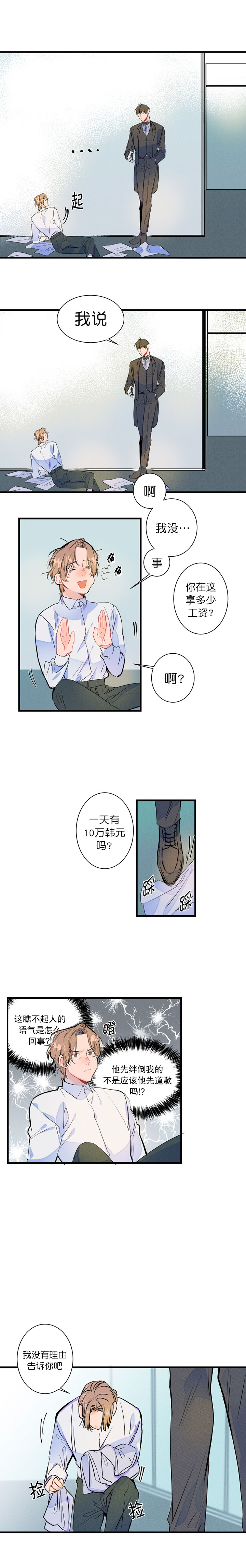 结婚可以在女方家办吗漫画,第1话4图