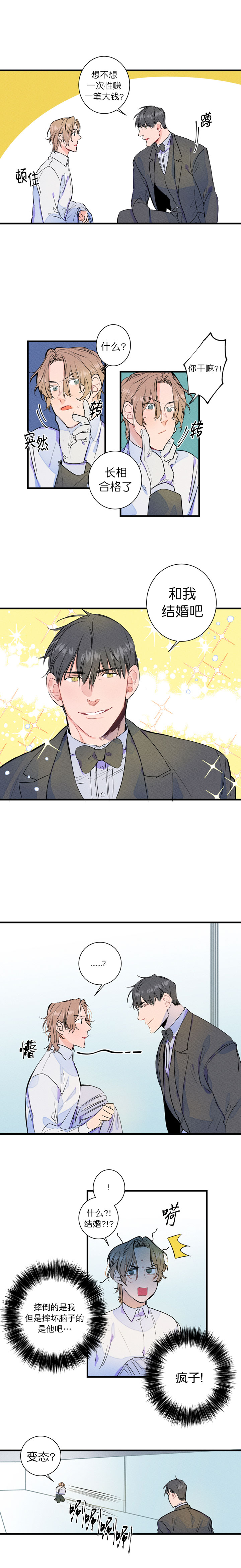 结婚可以在女方家办吗漫画,第1话5图