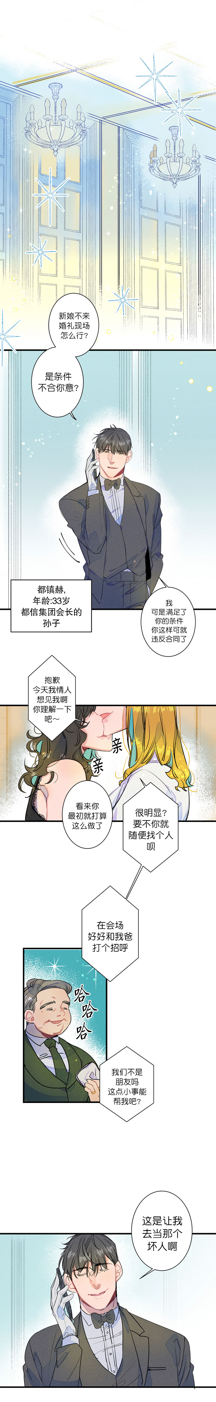 结婚可以在女方家办吗漫画,第1话1图