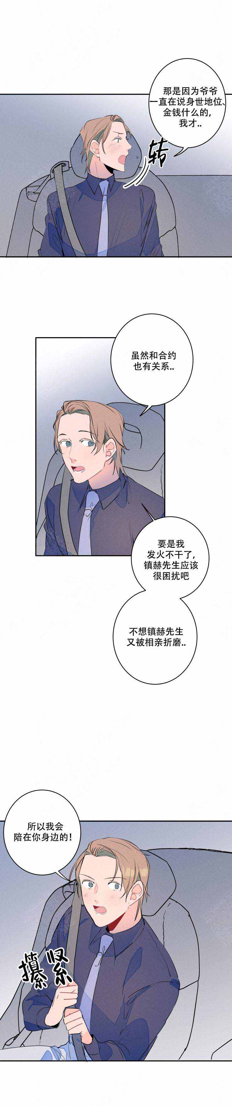 能够结婚吗漫画,第14话5图