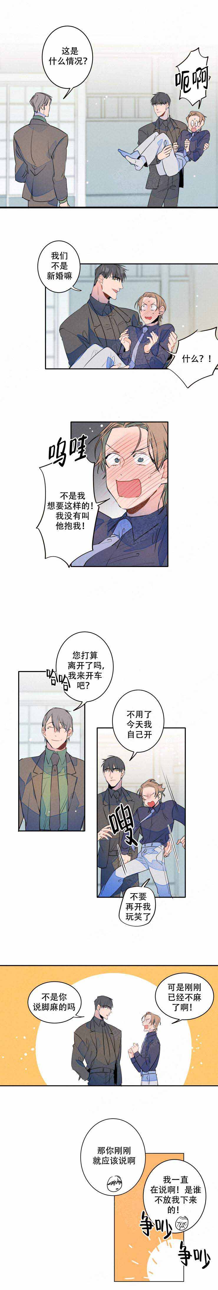 能够结婚吗漫画,第14话1图