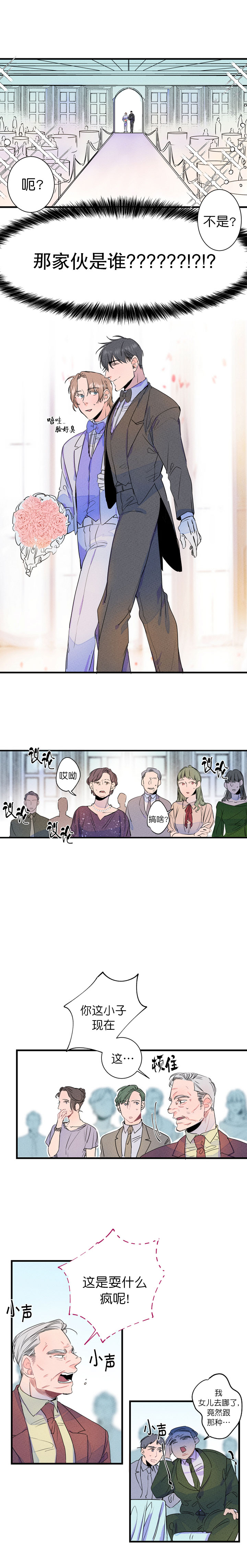 结婚可以吗漫画,第2话5图