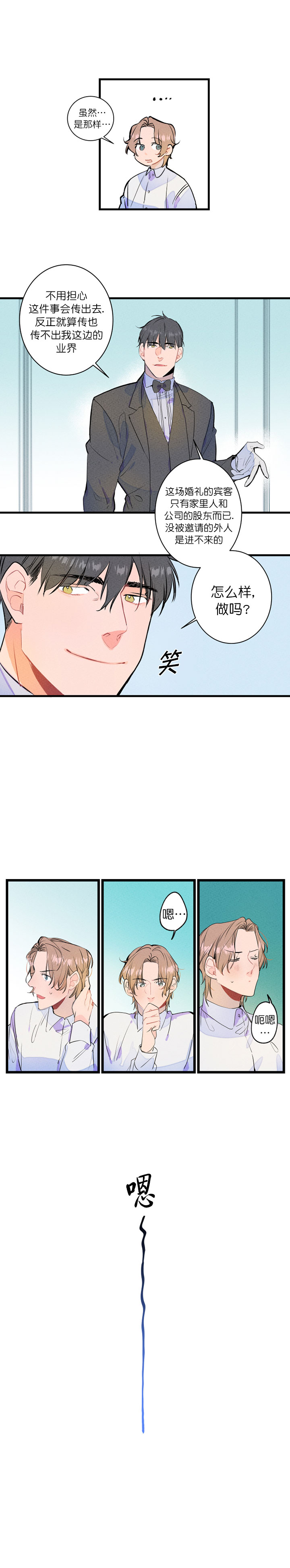 结婚可以吗漫画,第2话2图