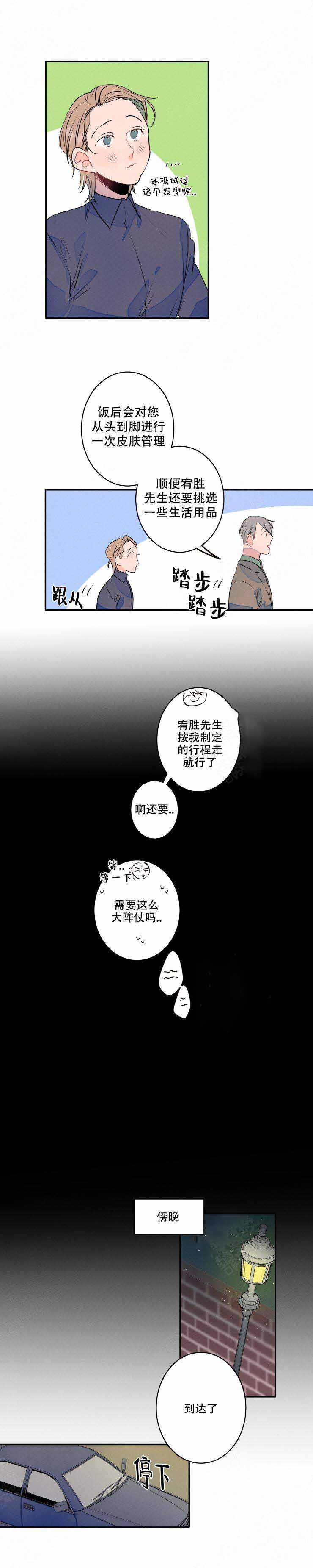 结婚可以迁入农村户口吗漫画,第11话3图