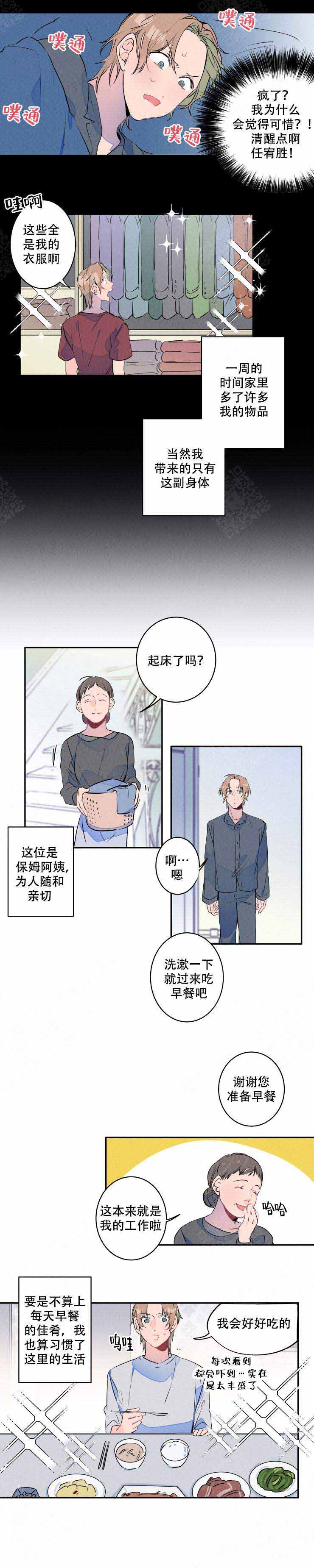 结婚可以用电子户口本吗漫画,第15话2图