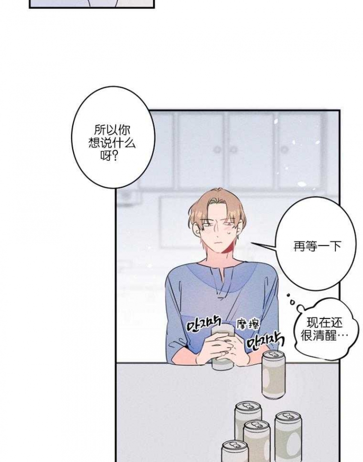 结婚可以补份子钱吗漫画,第22话2图