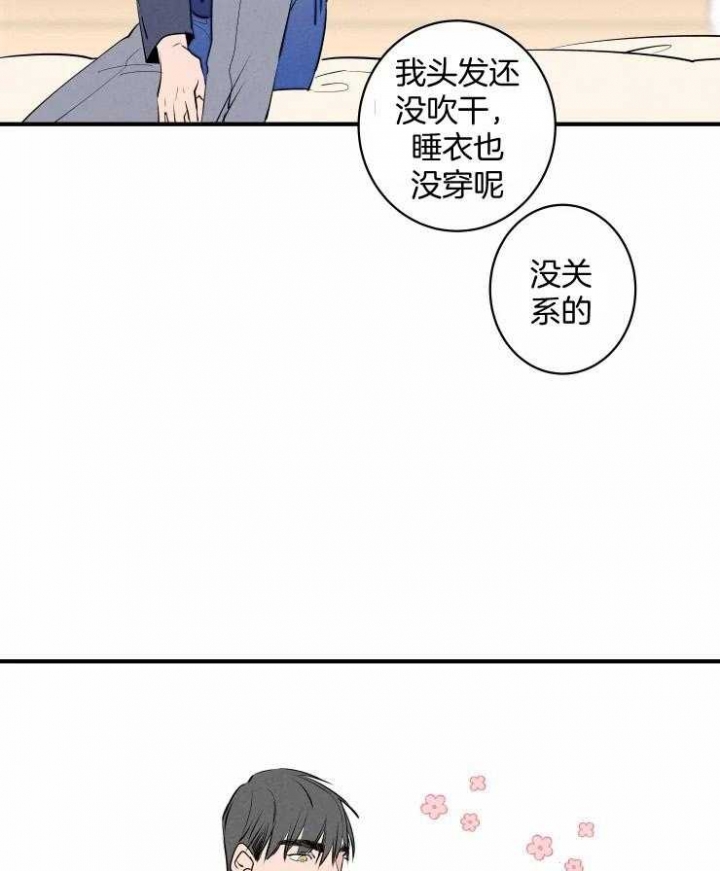 啥时候可以结婚漫画,第66话3图