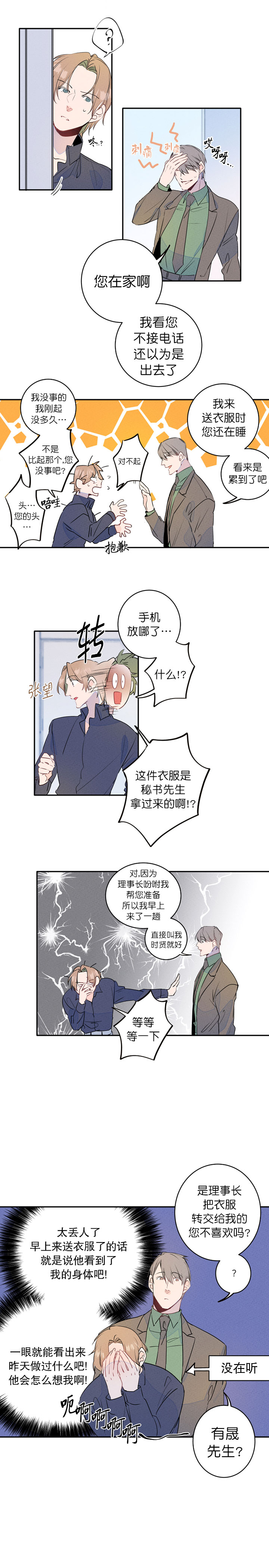 结婚可以读研吗漫画,第10话3图